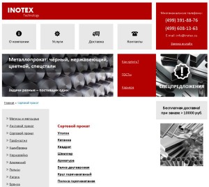 Сайт поставщика металлопроката кеомпании INOTEX Technology