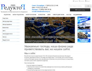Скриншот вебсайта редуктор.ру